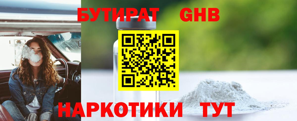 Карабулак  Бутират бутандиол  Бутират  Вход с VPN 
