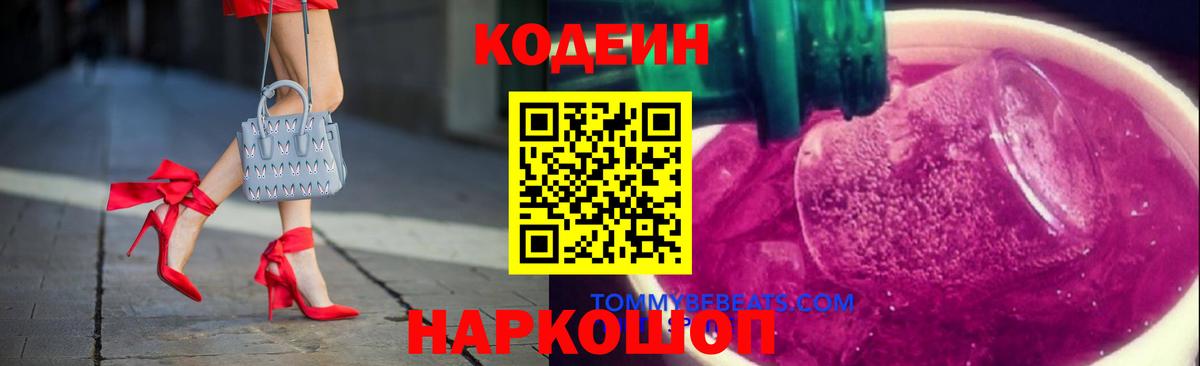 Кодеин напиток Lean (лин)  Вход с VPN  Кодеиновый сироп Lean Purple Drank  Карабулак 